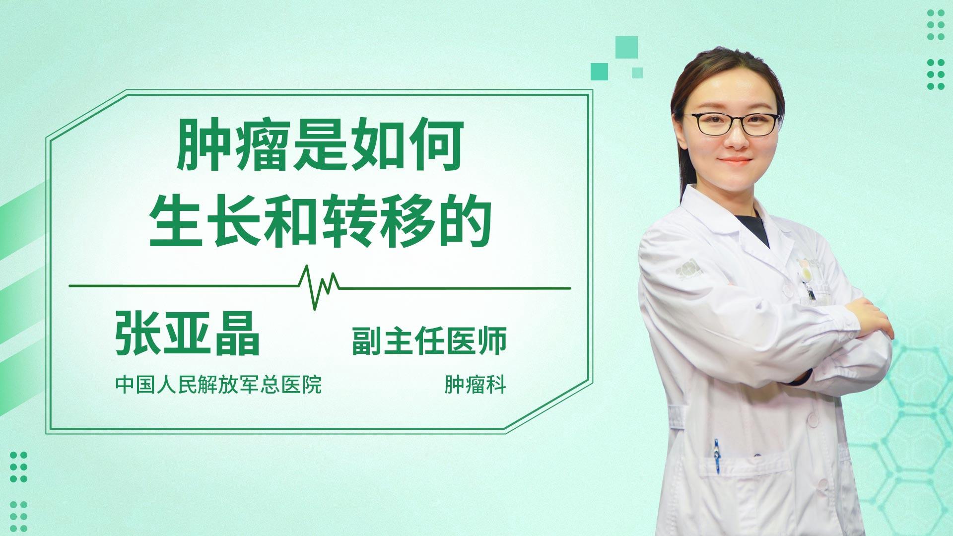 肿瘤是如何生长和转移的