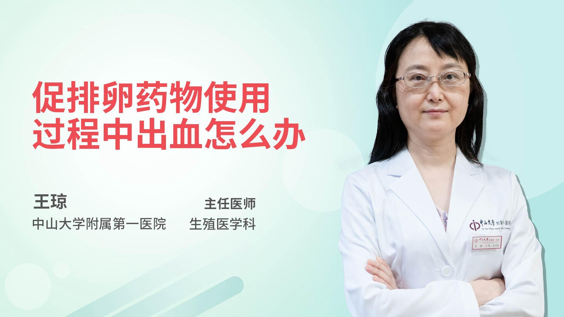 促排卵药物使用过程中出血怎么办