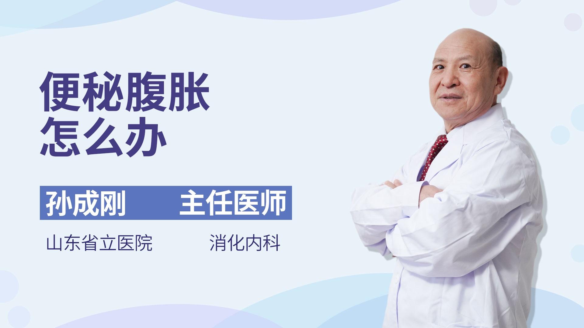 便秘腹胀怎么办