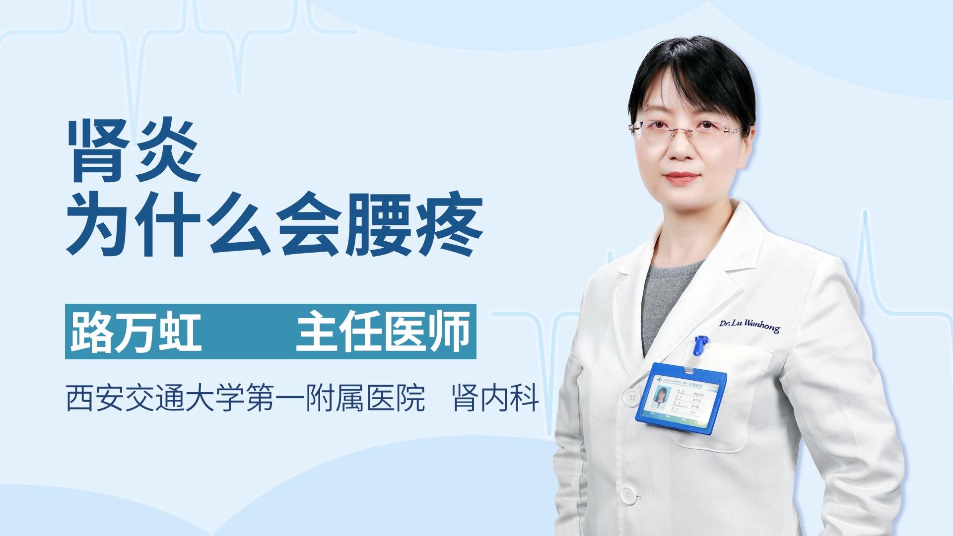 肾炎为什么会腰疼