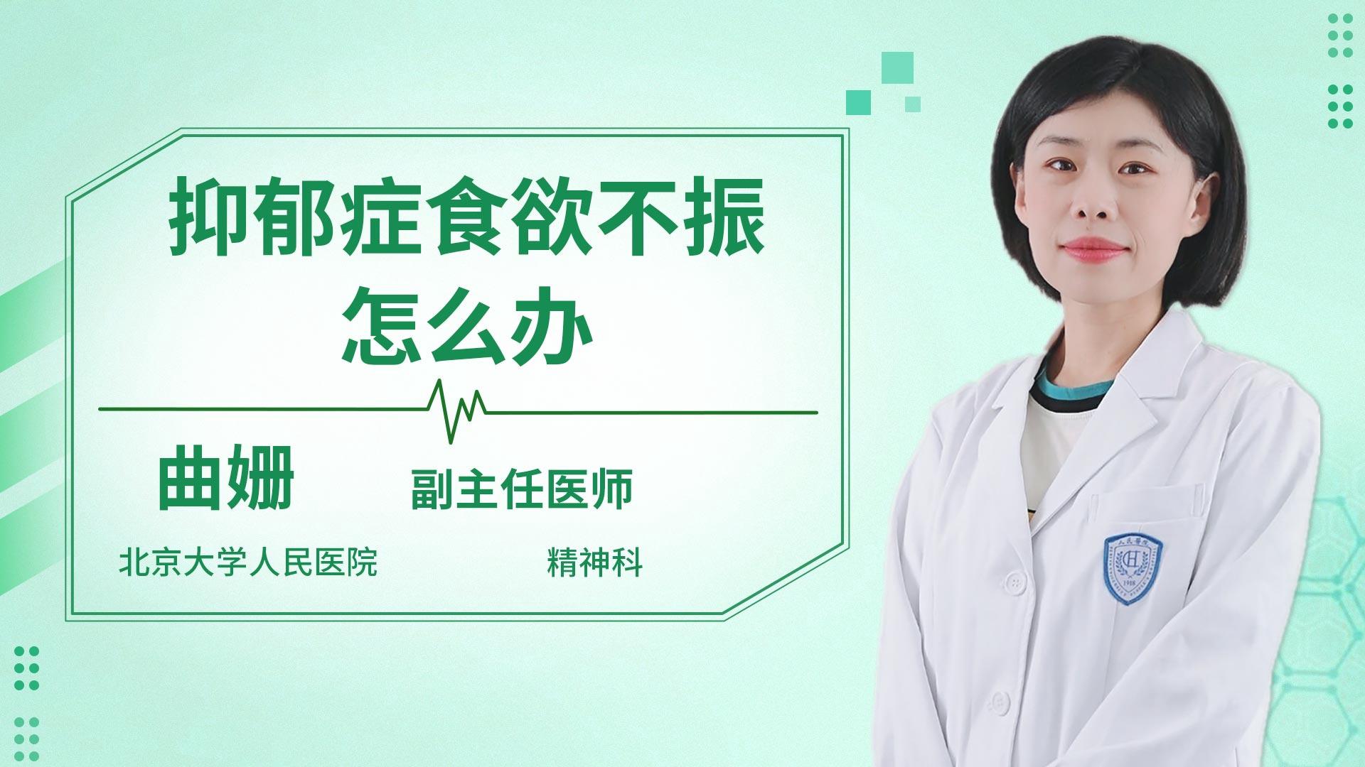 抑郁症食欲不振怎么办