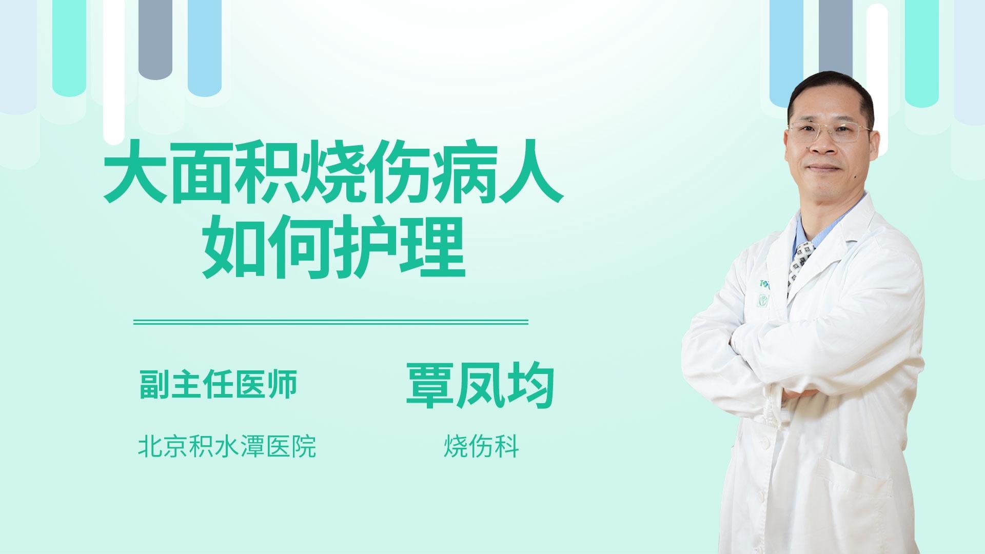 大面积烧伤病人如何护理