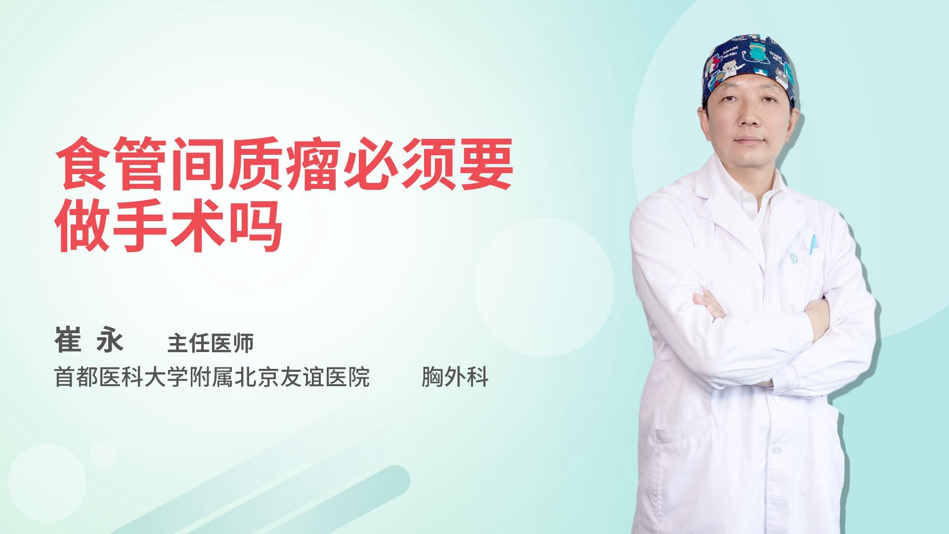 食管间质瘤必须要做手术吗