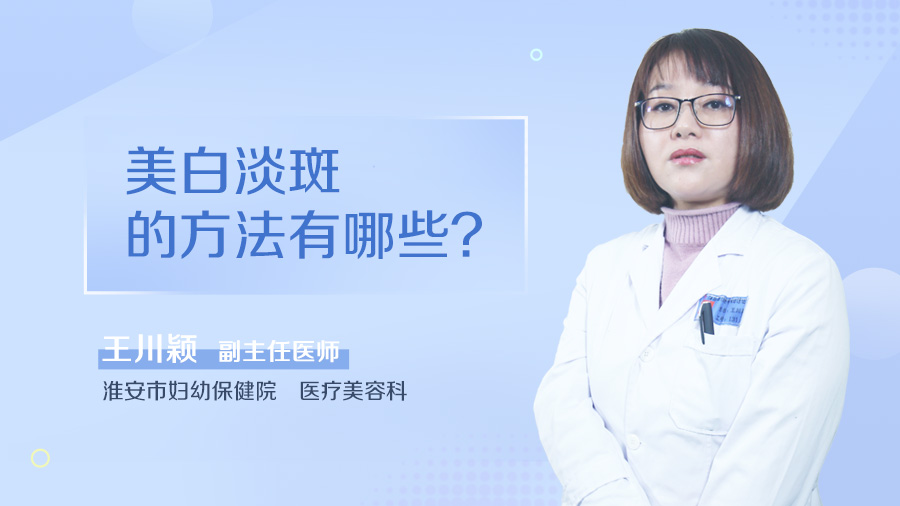 美白淡斑的方法有哪些