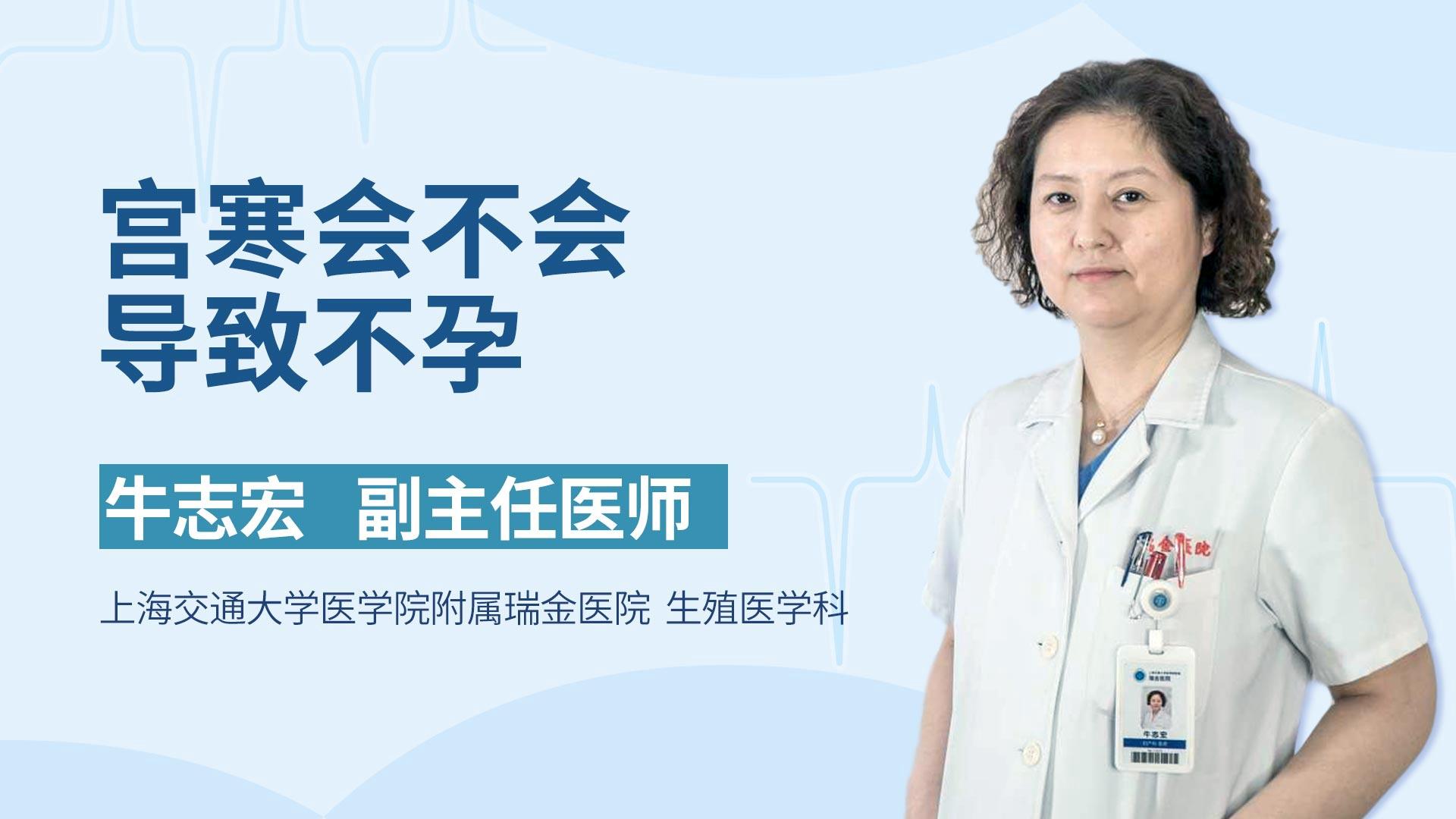 宫寒会不会导致不孕