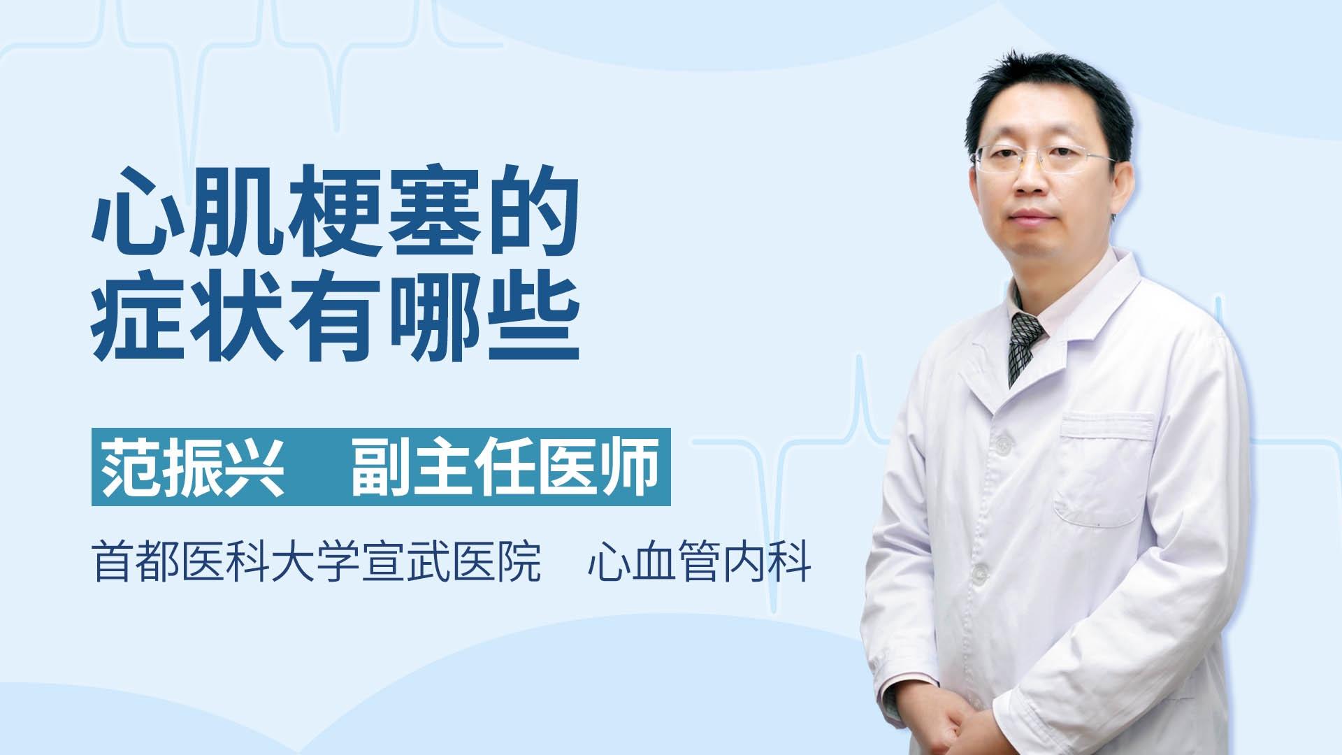 心肌梗塞的症状有哪些