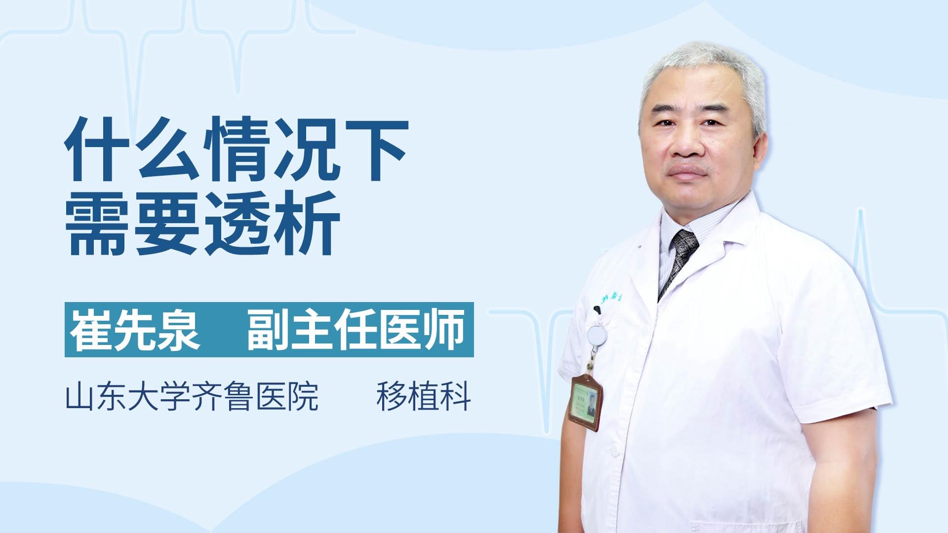 什么情况下需要透析