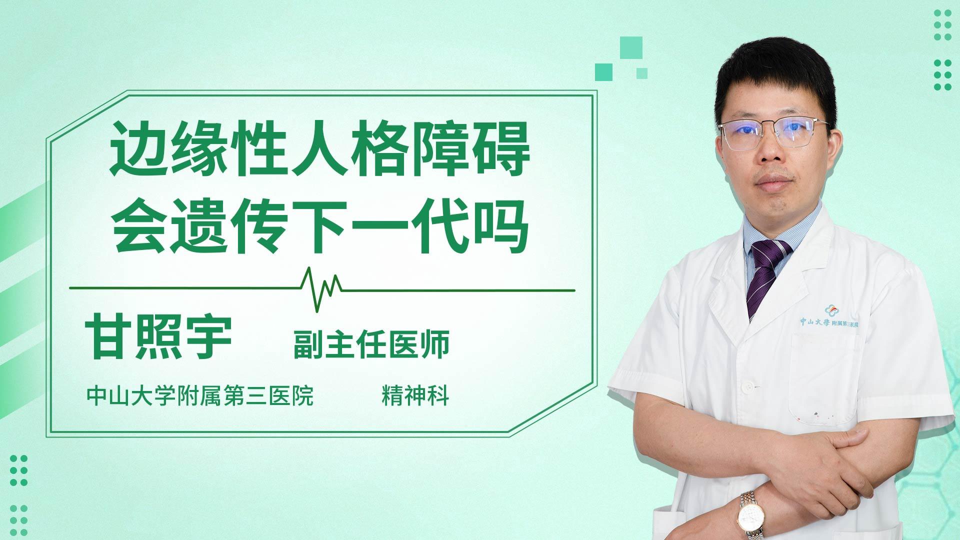 边缘性人格障碍会遗传下一代吗