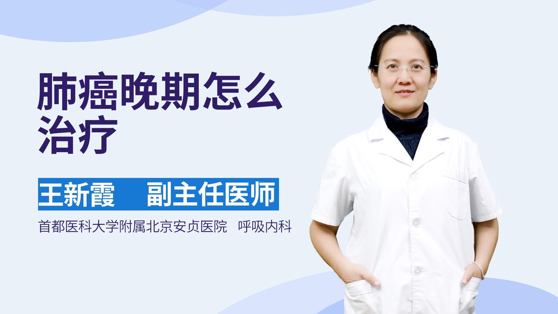 肺癌晚期怎么治疗