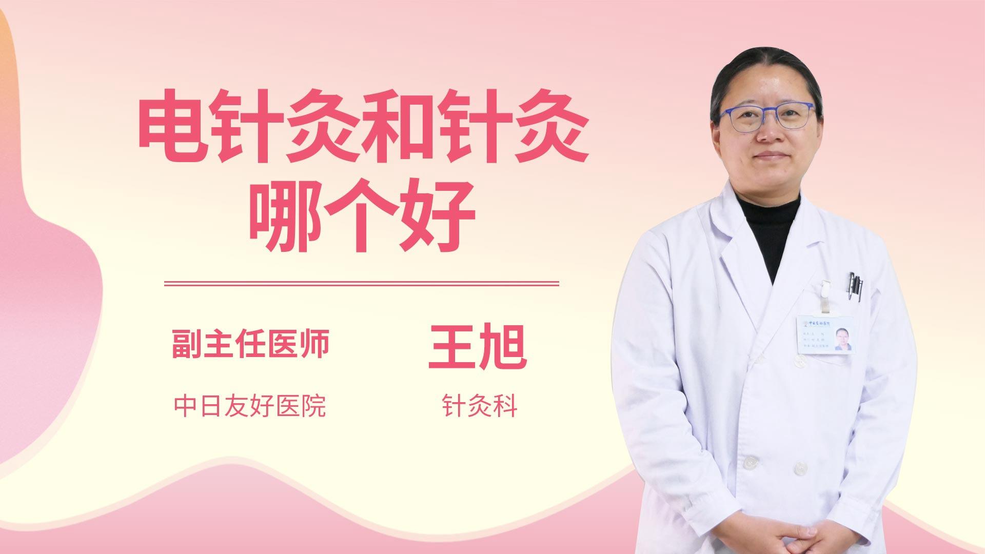 电针灸和针灸哪个好