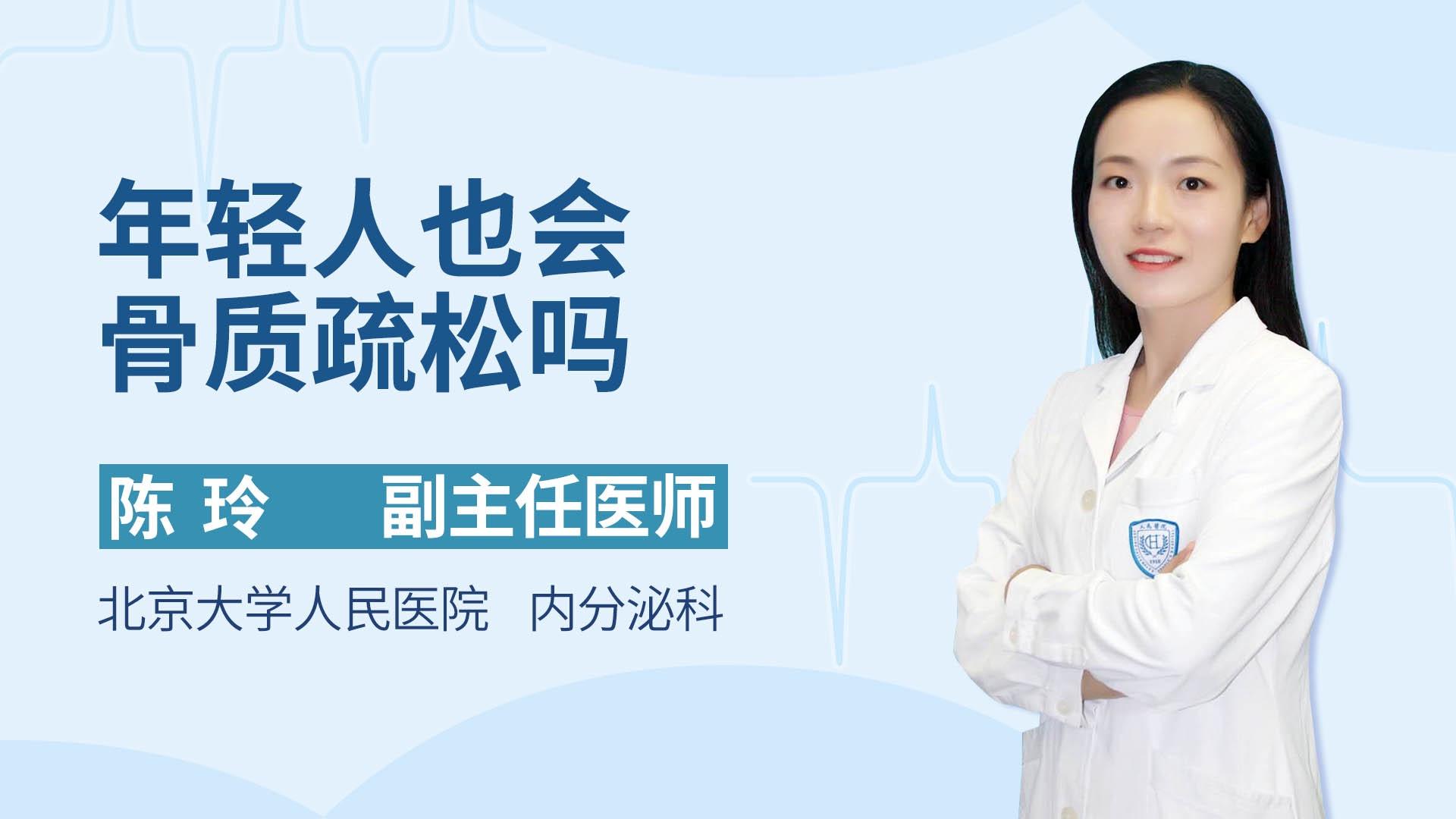 年轻人也会骨质疏松吗