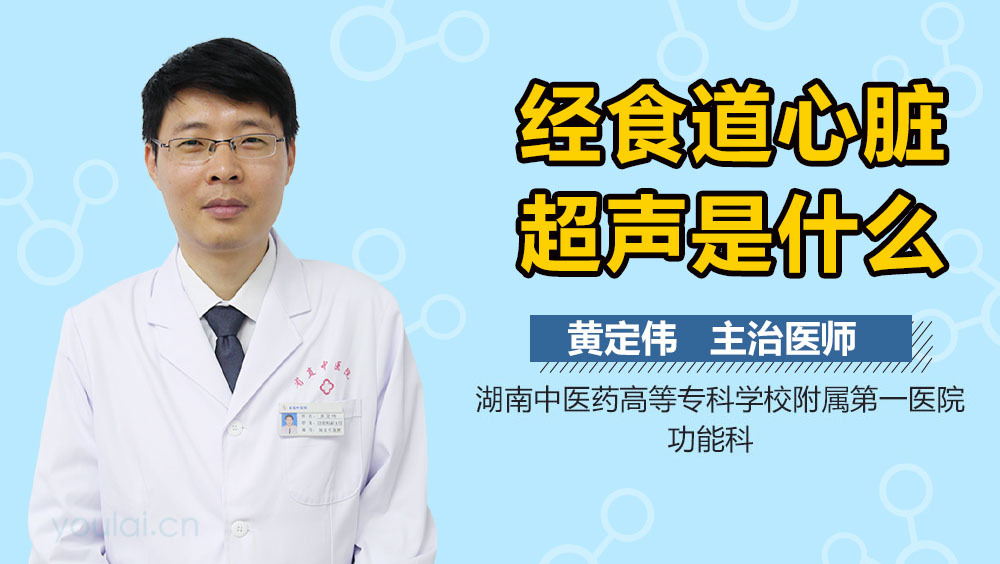 经食道心脏超声是什么