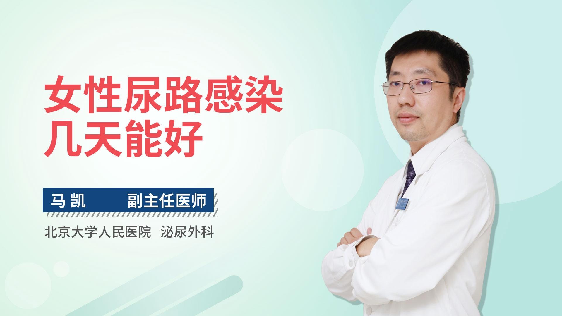 女性尿路感染几天能好