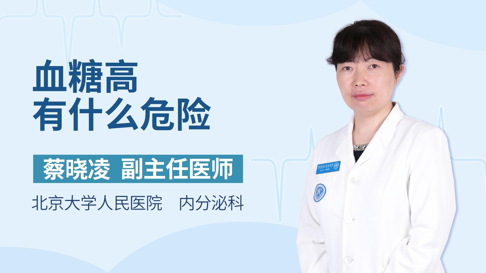 血糖高有什么危险