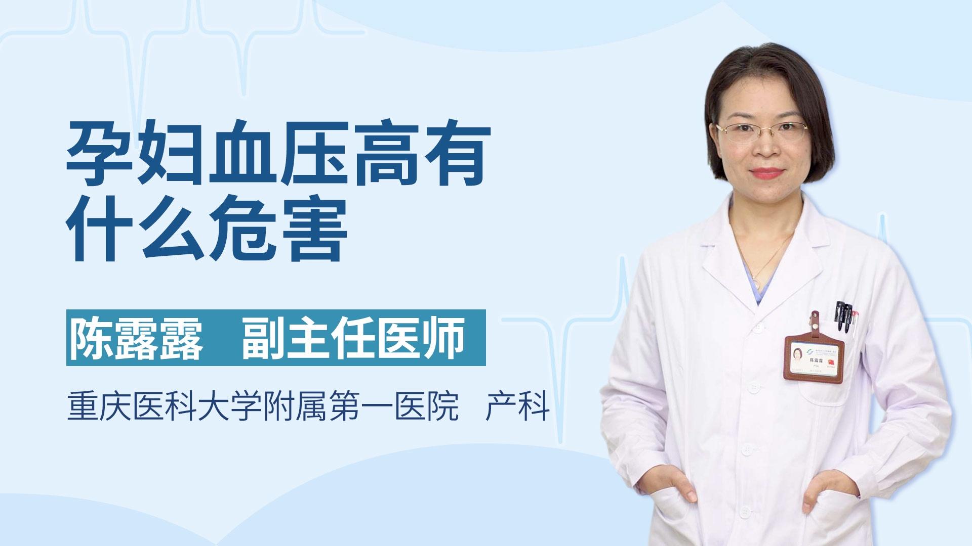 孕妇血压高有什么危害