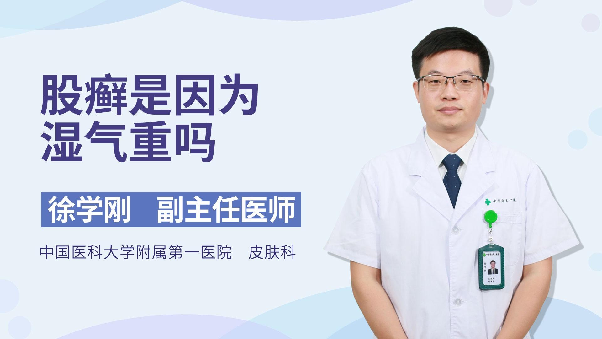 股癣是因为湿气重吗