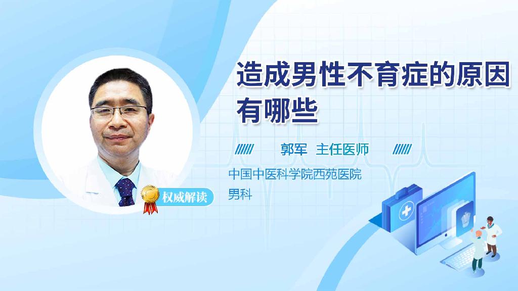 造成男性不育症的原因有哪些