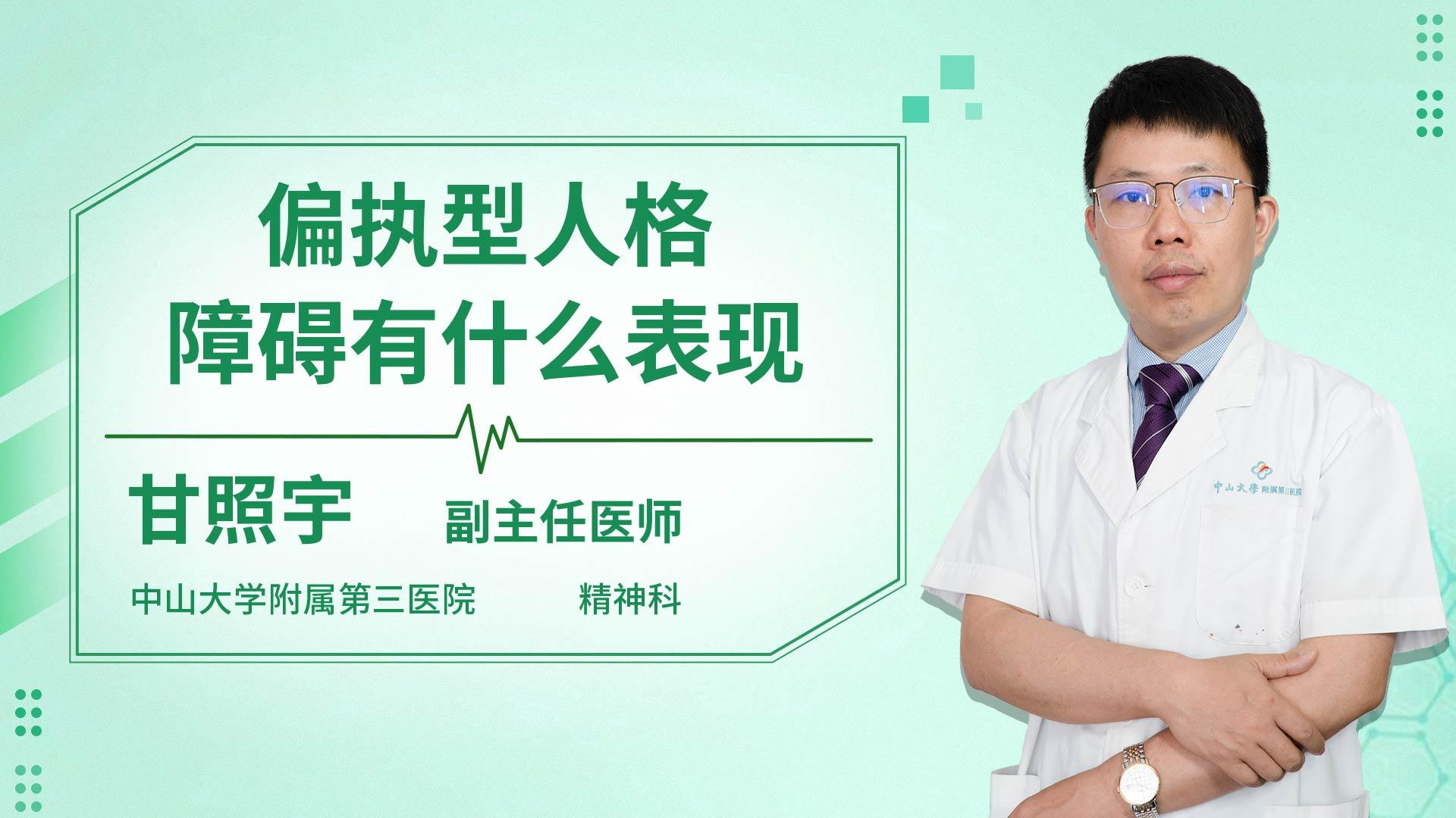 偏执型人格障碍有什么表现