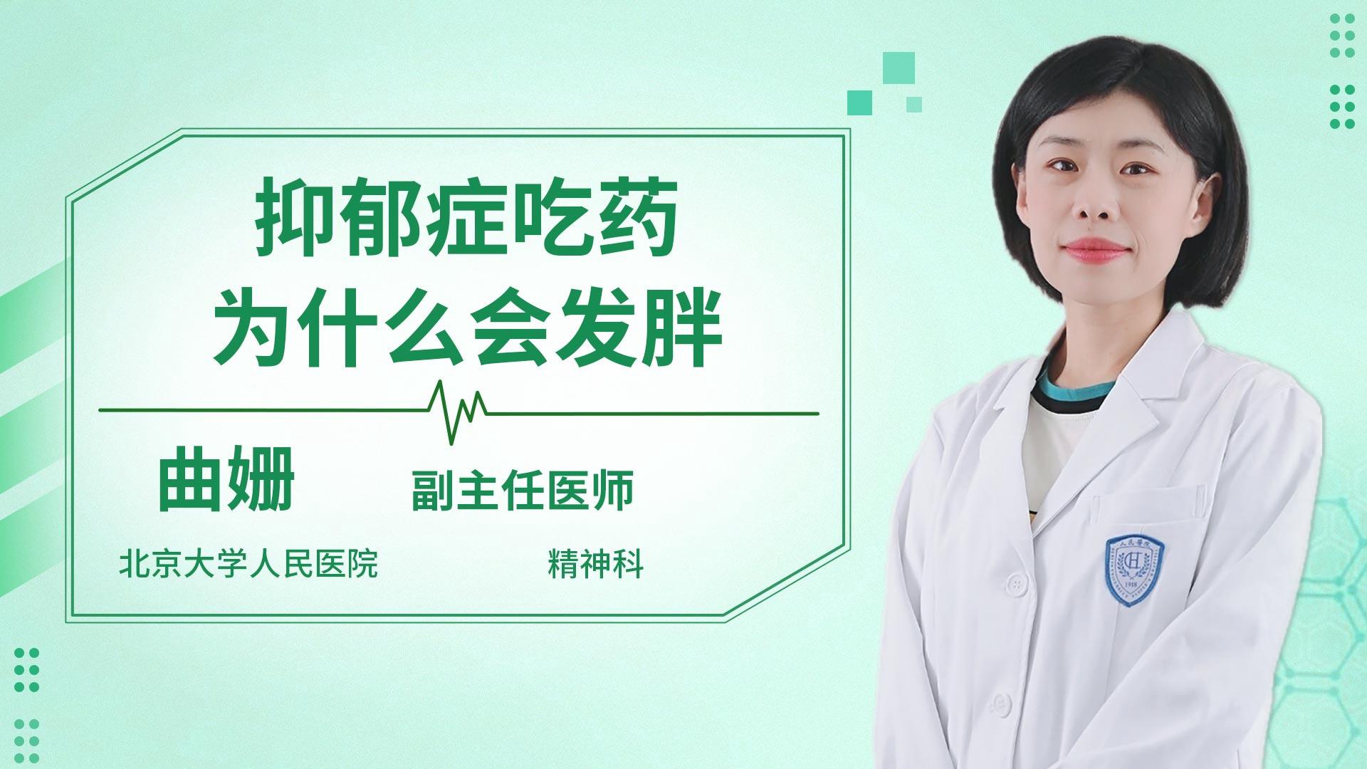 抑郁症吃药为什么会发胖