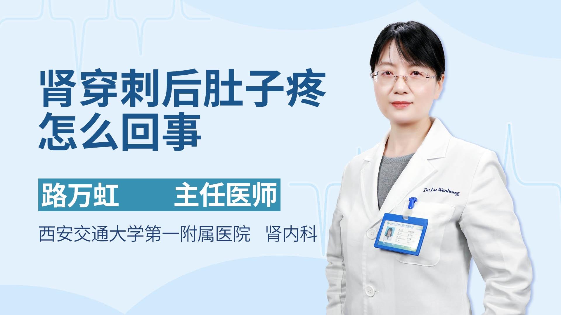 肾穿刺后肚子疼怎么回事