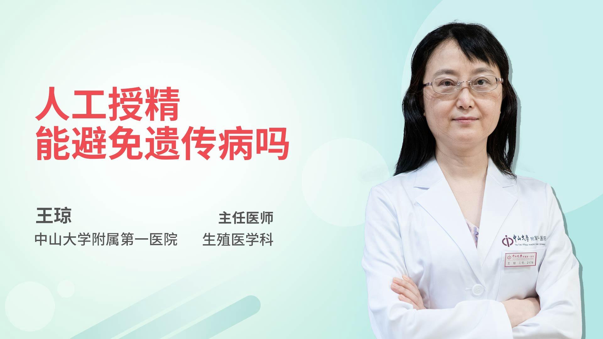 人工授精能避免遗传病吗