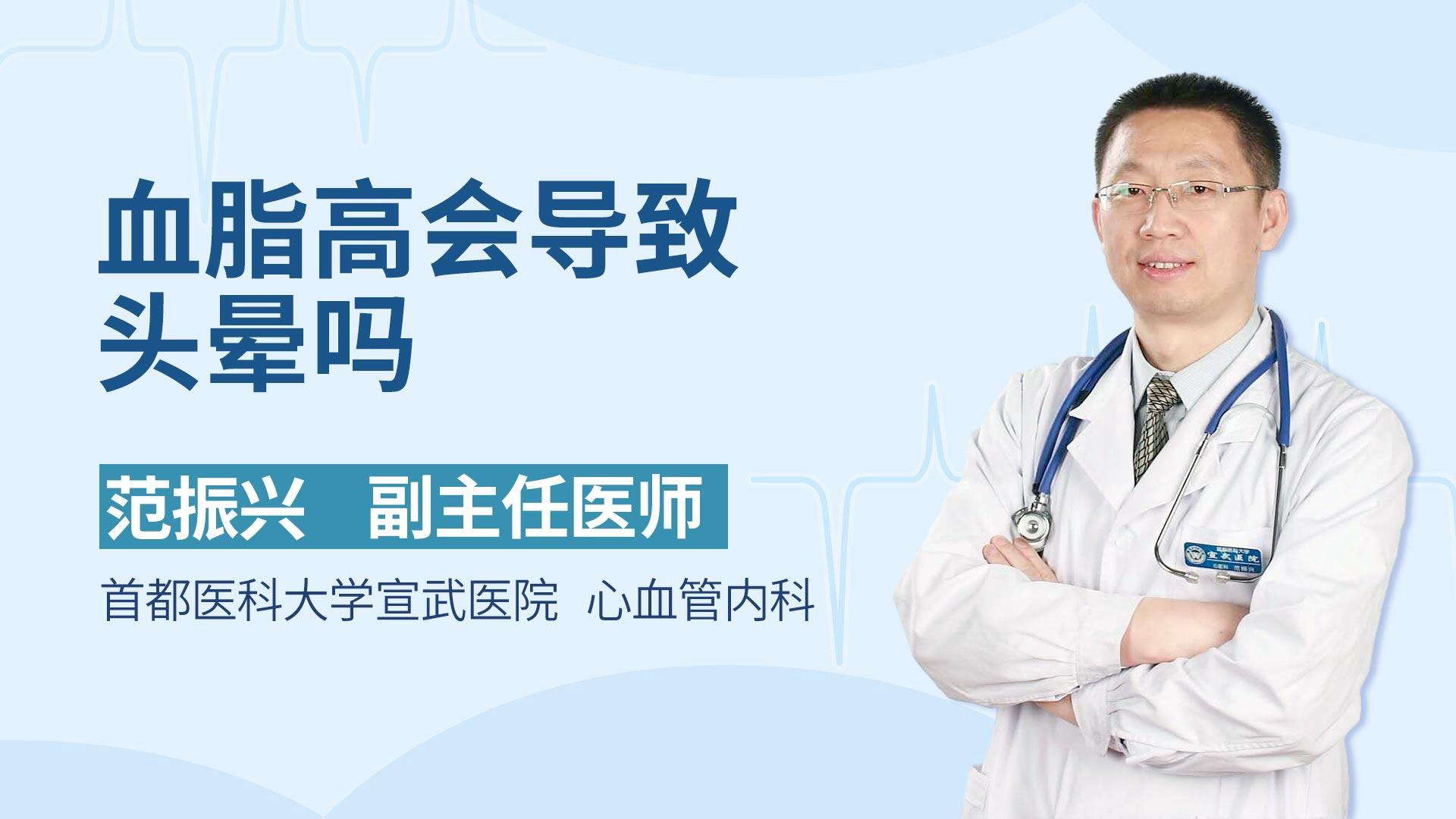 血脂高会导致头晕吗