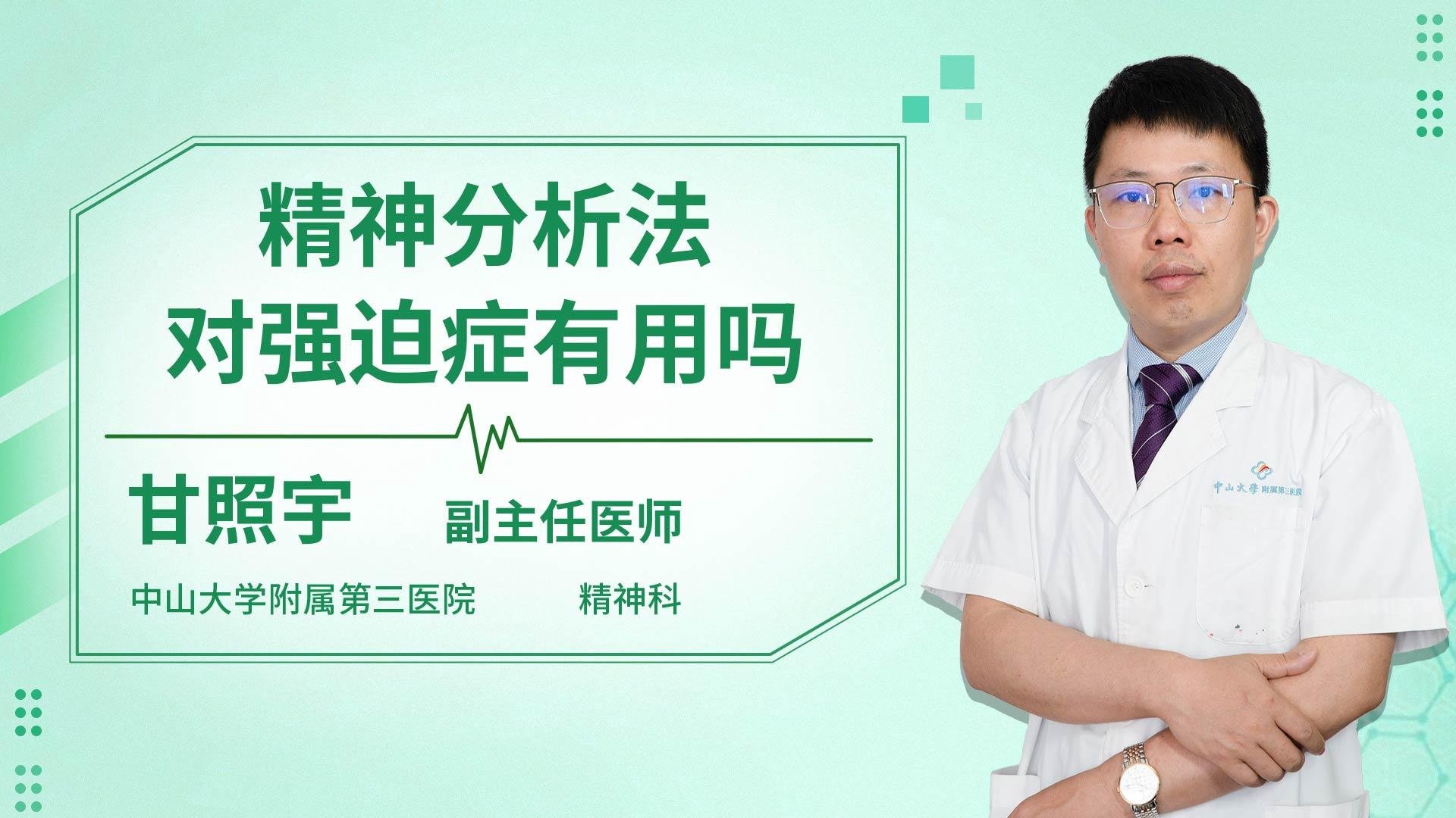 精神分析法对强迫症有用吗