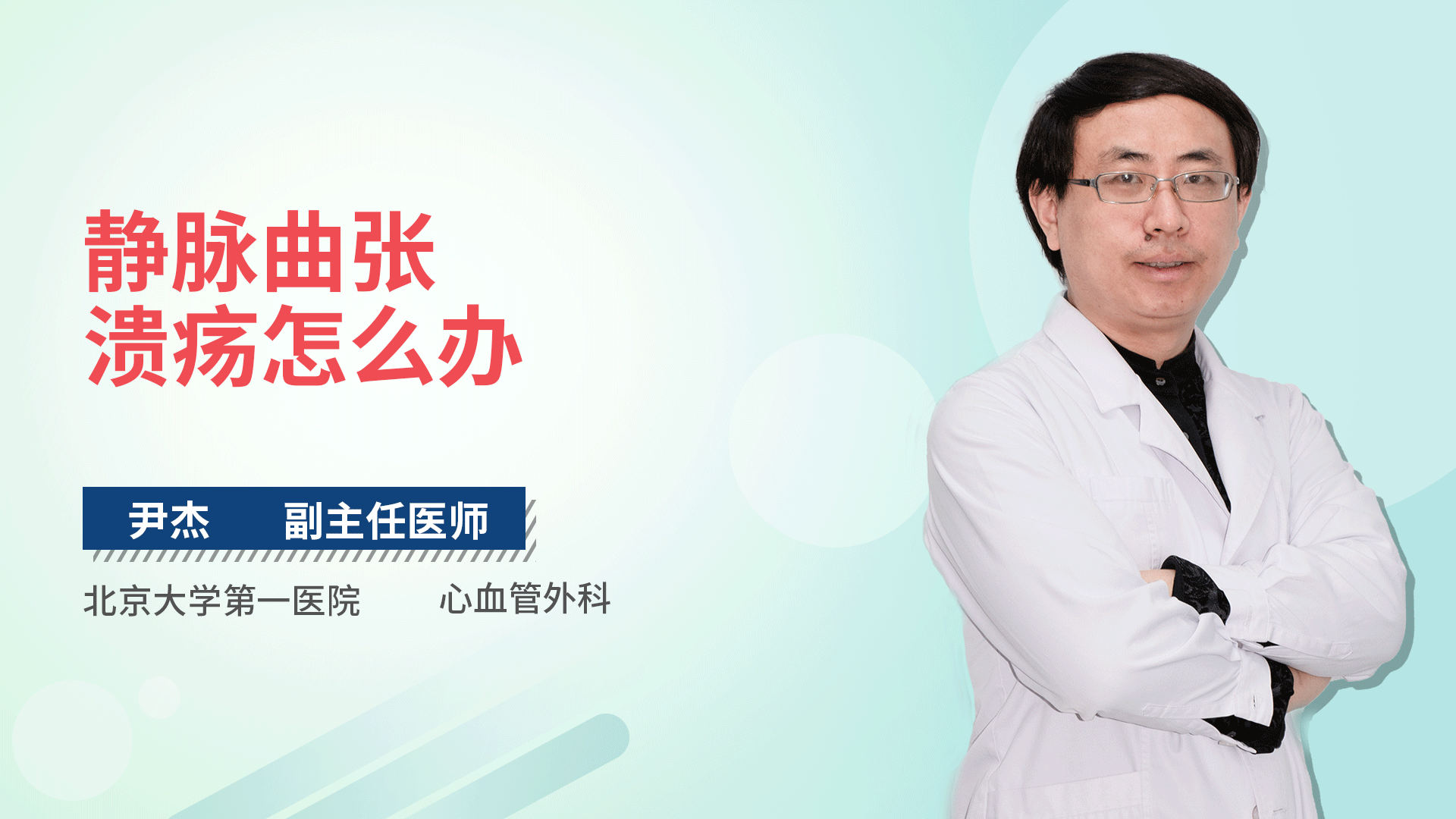 静脉曲张溃疡怎么办