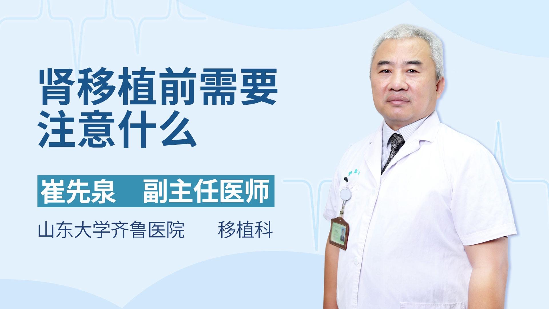 肾移植前需要注意什么