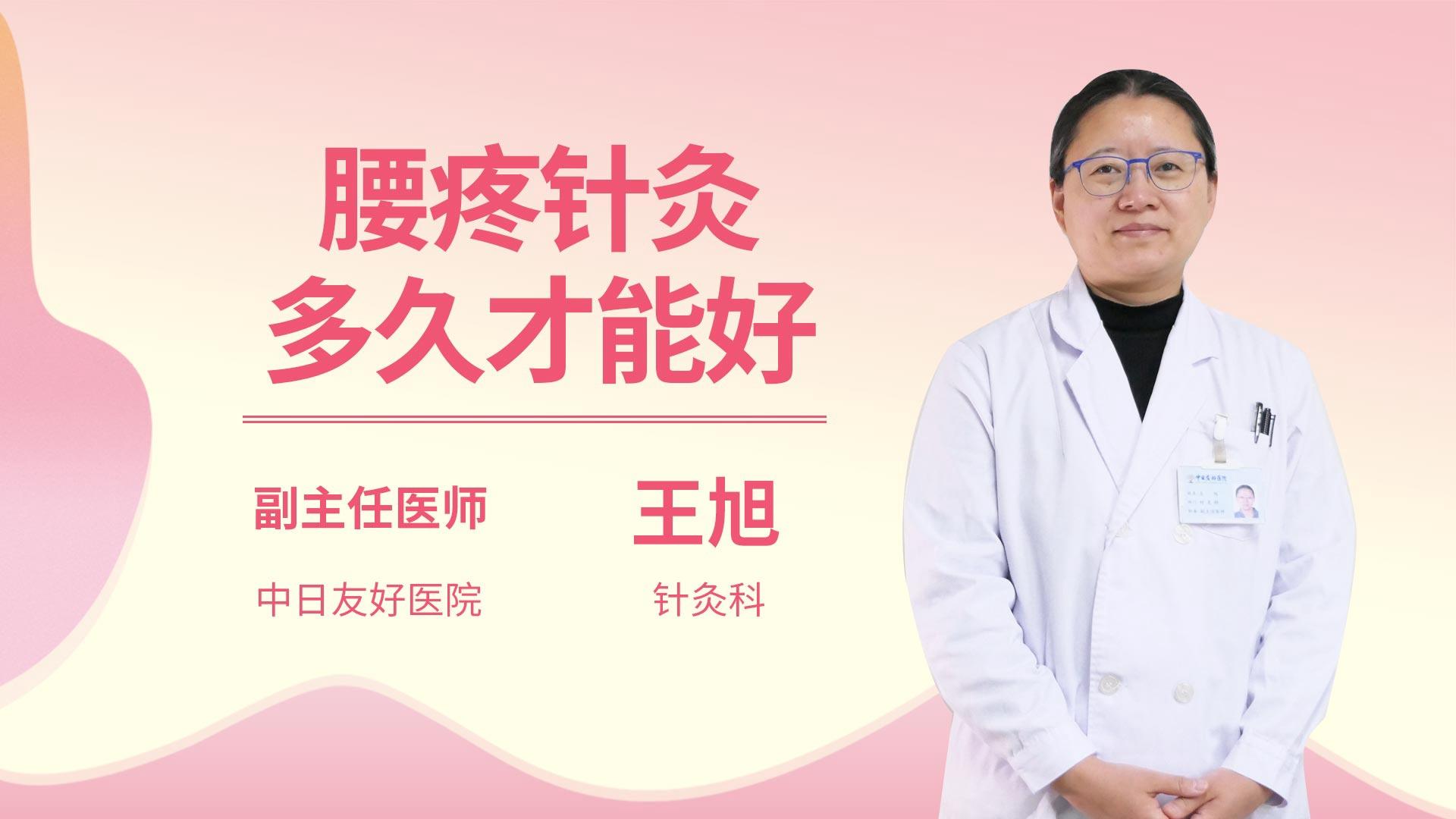 腰疼针灸多久才能好