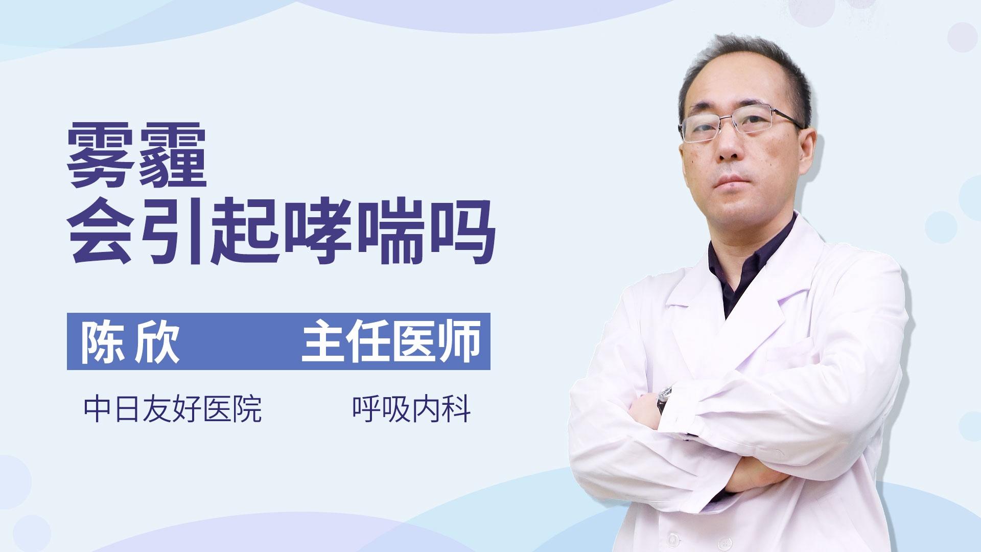 雾霾会引起哮喘吗