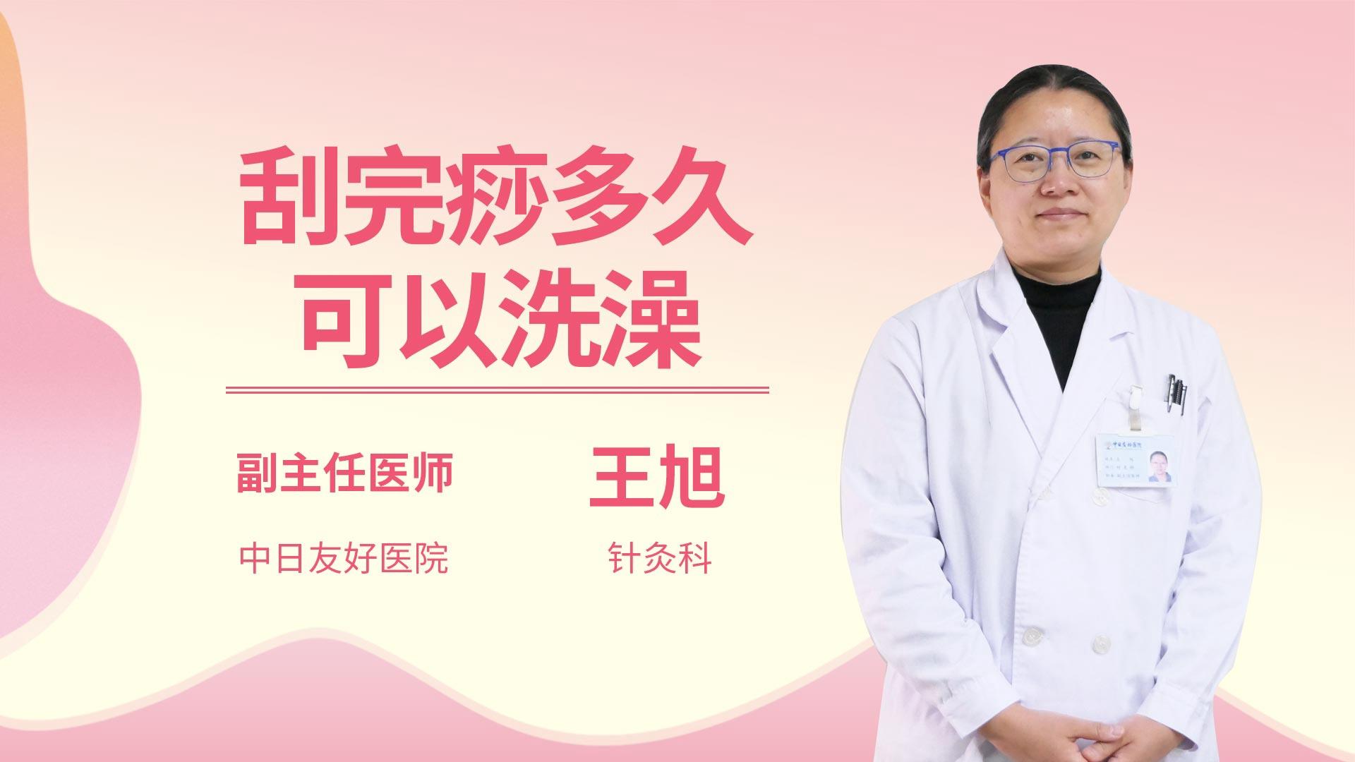 刮完痧多久可以洗澡