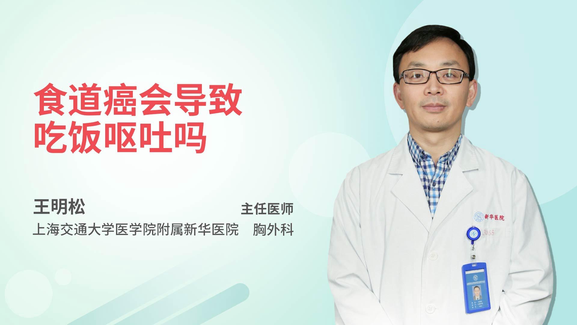 食道癌会导致吃饭呕吐吗