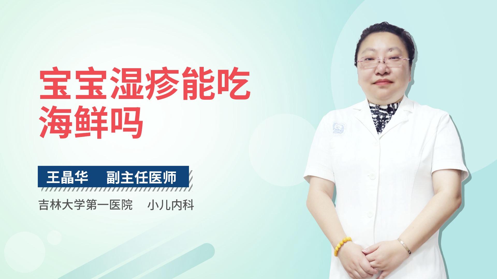 宝宝湿疹能吃海鲜吗