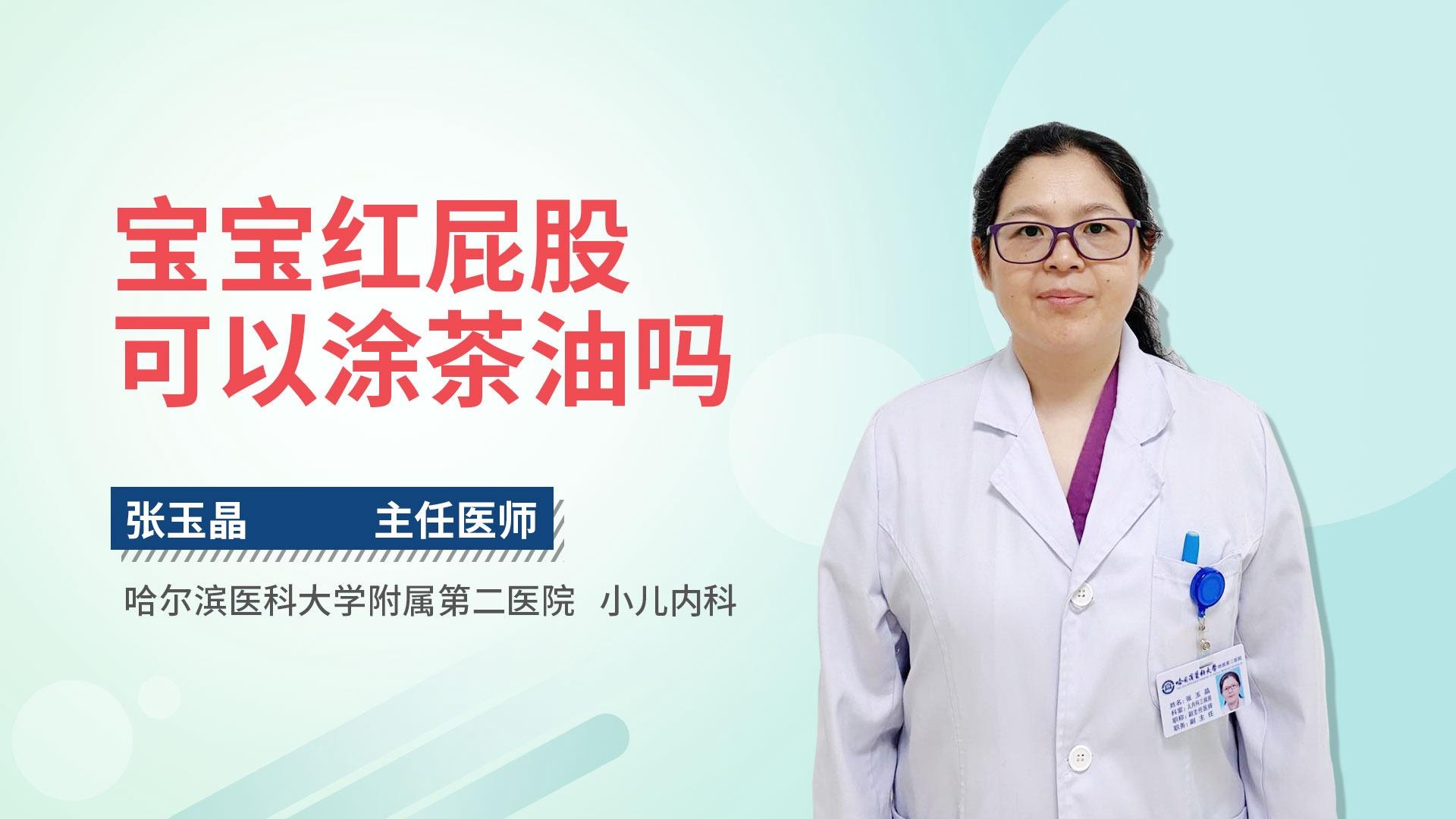 宝宝红屁股可以涂茶油吗