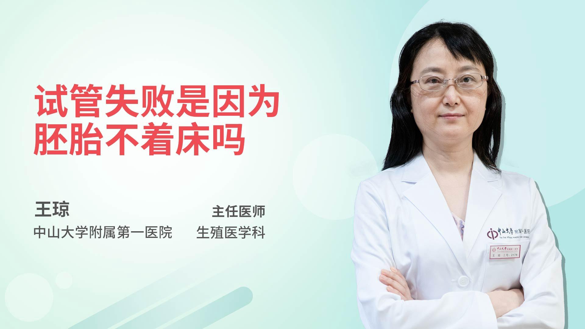 试管失败是因为胚胎不着床吗