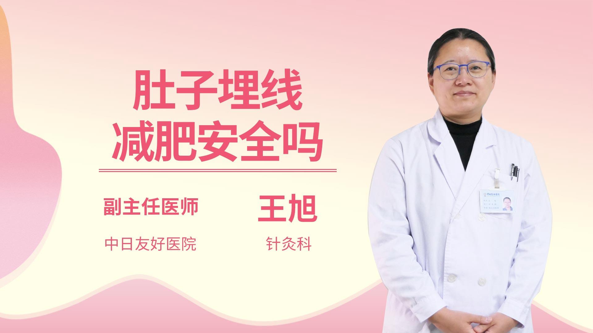 肚子埋线减肥安全吗