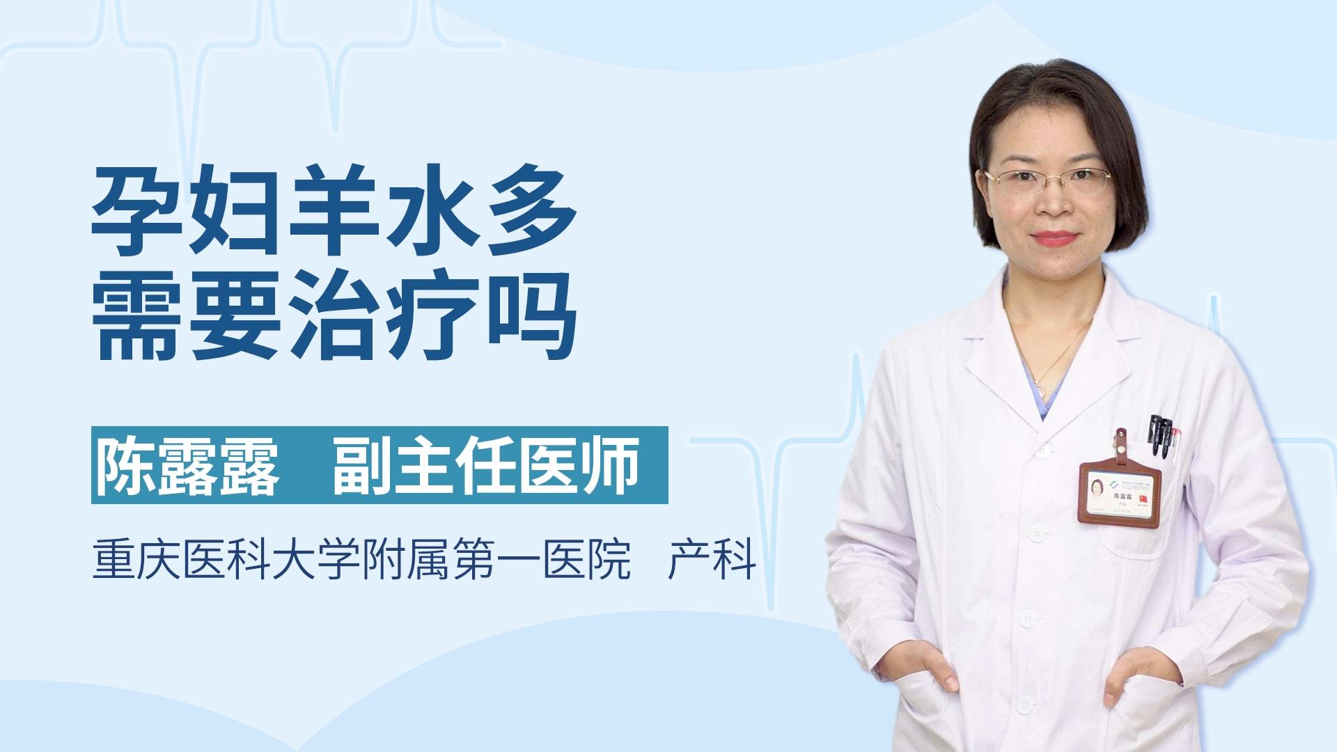 孕妇羊水多需要治疗吗