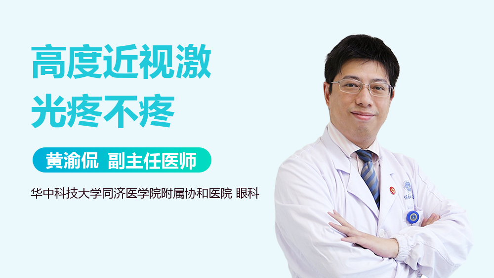 高度近视激光疼不疼