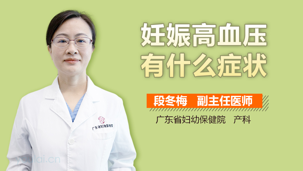 妊娠高血压有什么症状