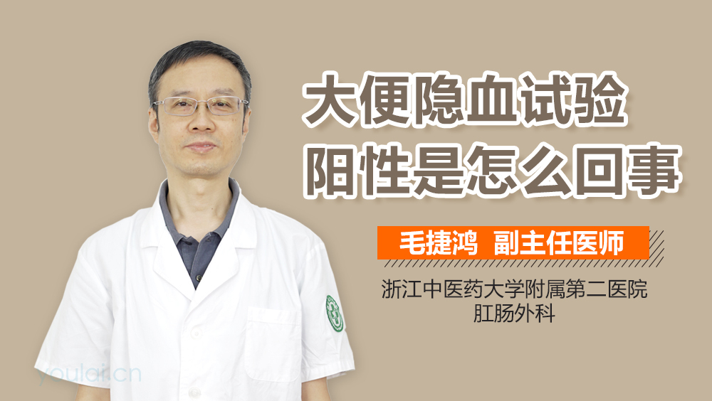 大便隐血试验阳性是怎么回事
