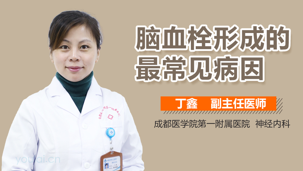 脑血栓形成的最常见病因