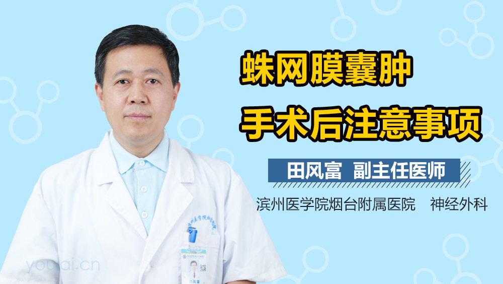 蛛网膜囊肿手术后注意事项