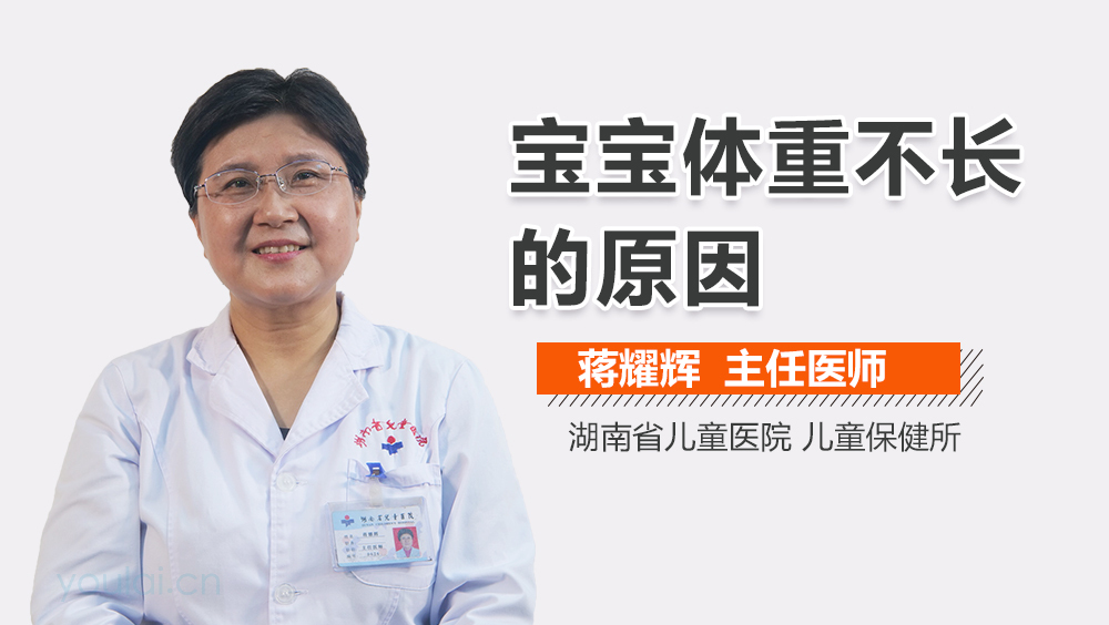 宝宝体重不长的原因