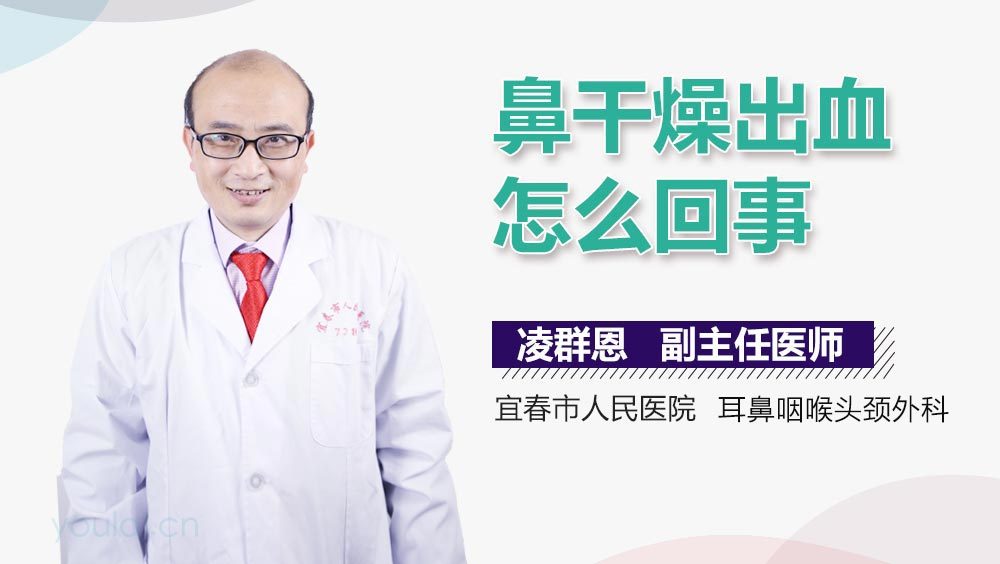 鼻干燥出血怎么回事