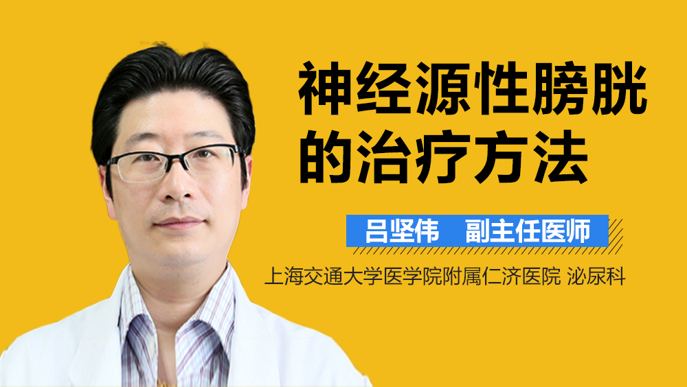 神经源性膀胱的治疗方法