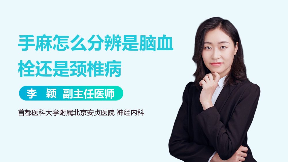 手麻怎么分辨是脑血栓还是颈椎病