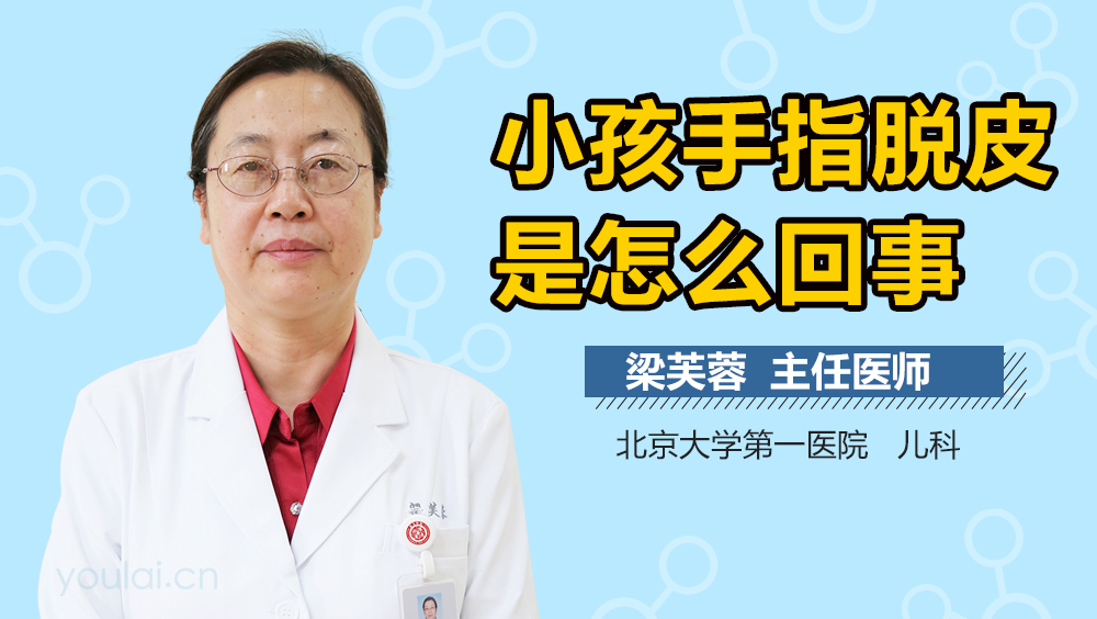 小孩手指脱皮是怎么回事