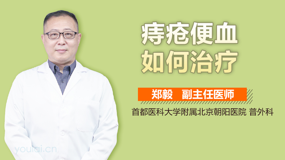 痔疮便血如何治疗