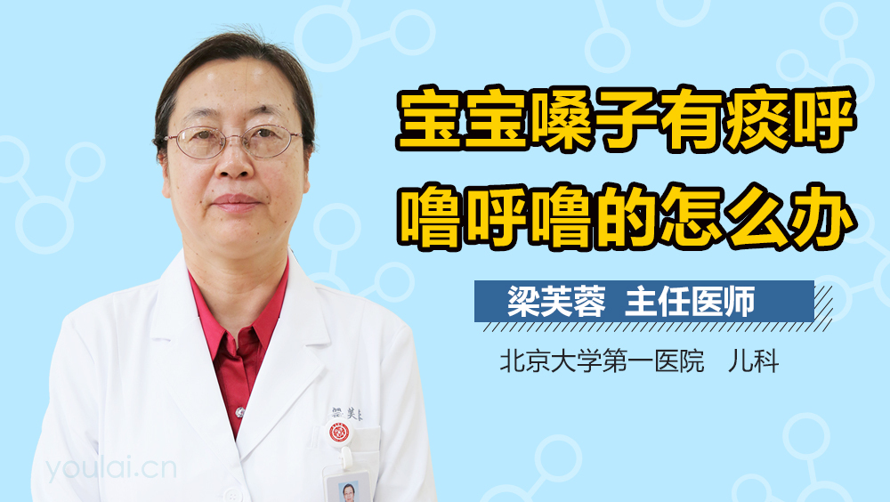 宝宝嗓子有痰呼噜呼噜的怎么办